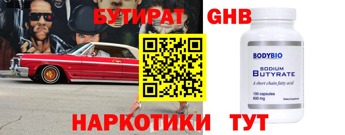 Лабинск  Бутират бутик  БУТИРАТ  Вход с VPN 