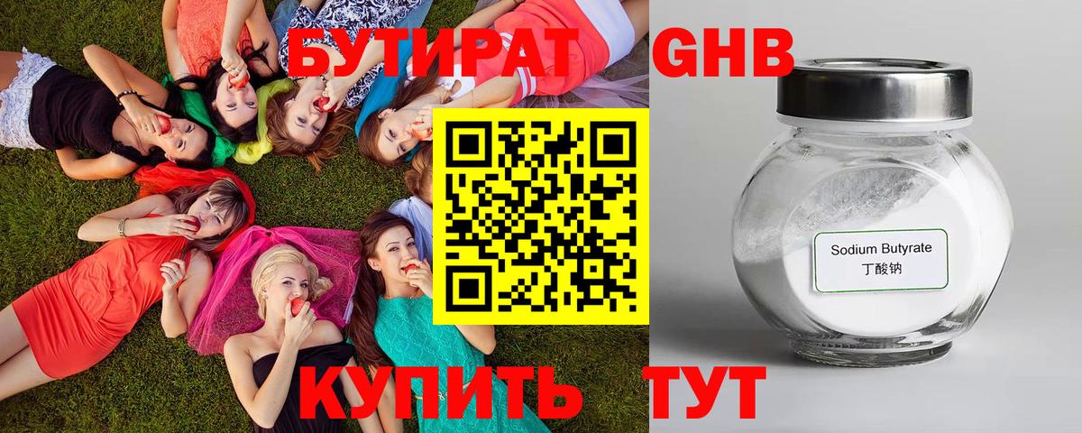Бутират 1.4BDO Лабинск