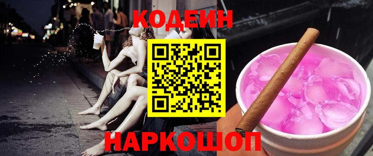 Кодеиновый сироп Lean напиток Lean (лин) Лабинск