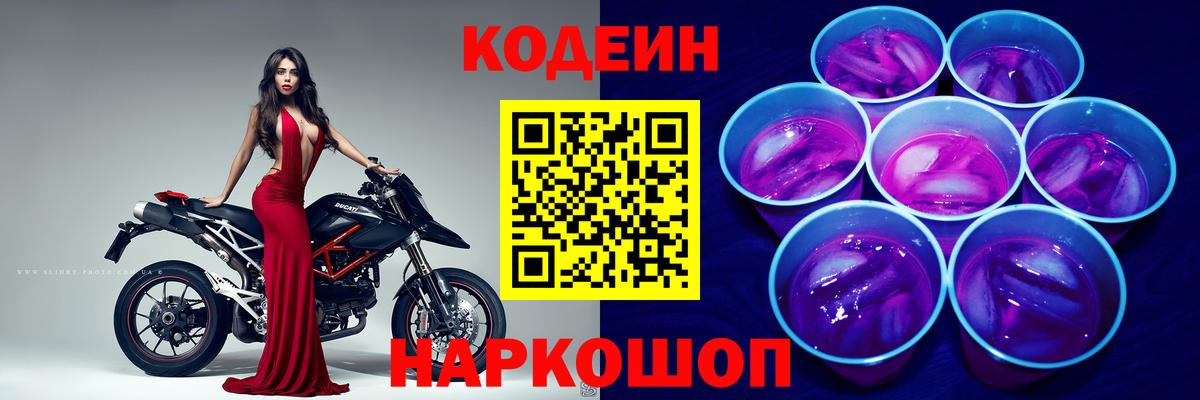 Кодеин напиток Lean (лин)  Кодеин Purple Drank  Лабинск  Вход с VPN 