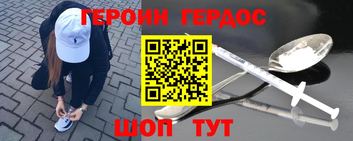 Героин Афган Лабинск