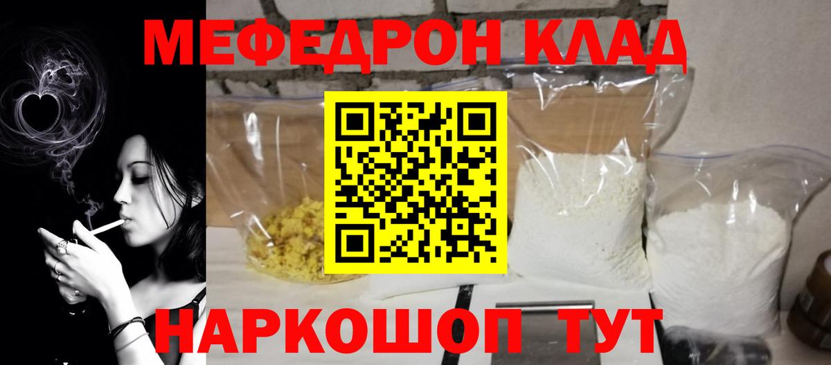 Меф мяу мяу кристаллы Лабинск