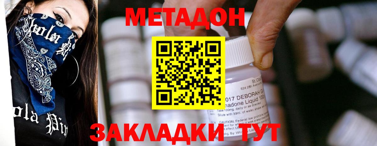 Метадон methadone  Вход с VPN  Метадон methadone  Лабинск 