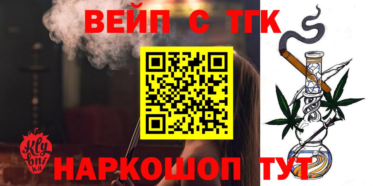 ТГК жижа  Дистиллят ТГК вейп с тгк  Вход с VPN  Лабинск 